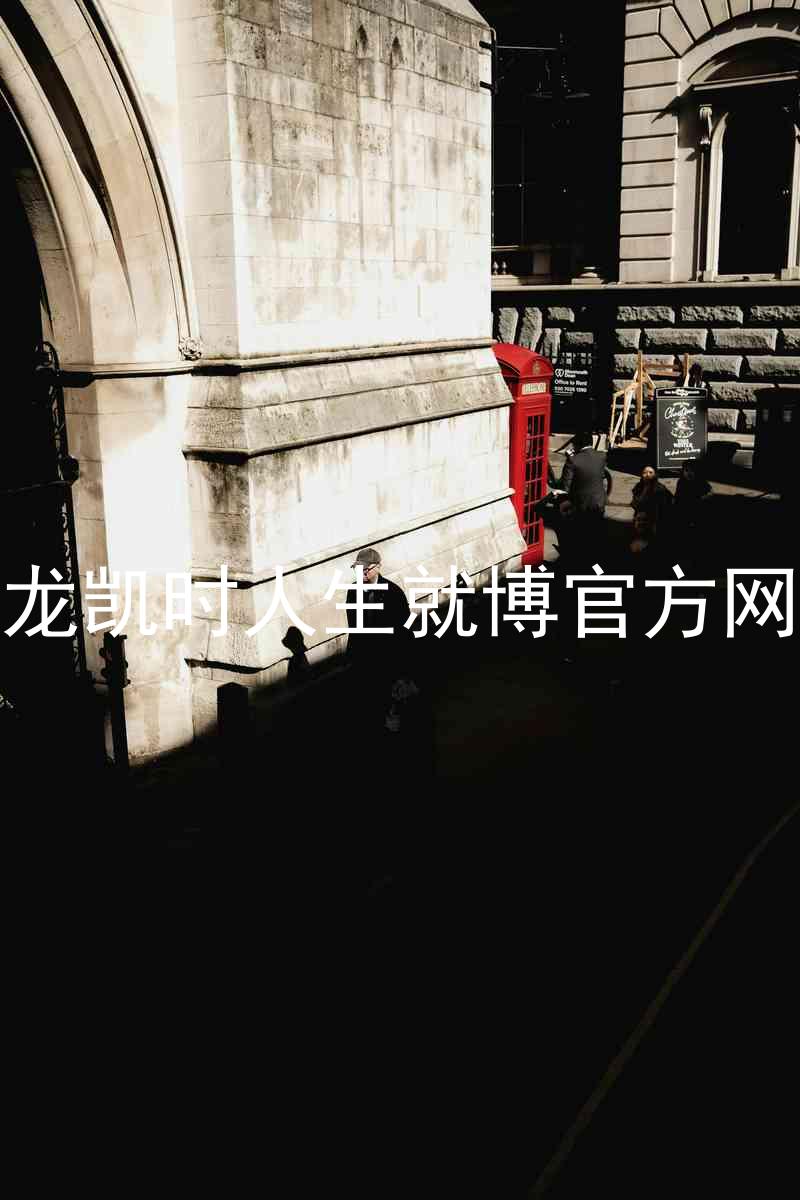 尊龙凯时人生就博官方网站