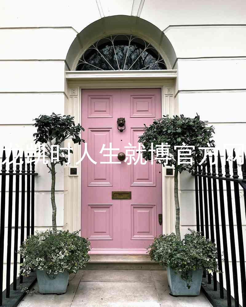 尊龙凯时人生就博官方网站
